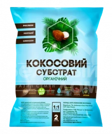 Субстрат для растений Кокосовый субстрат / органический купить оптом и в розницу в Украине по выгодной цене