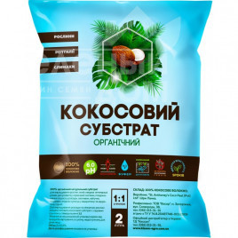 Субстрат для рослин Кокосовий субстрат / органічний купити оптом і в роздріб в Україні за вигідною ціною