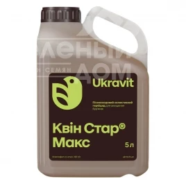 Гербициды Квин Стар Макс / Kvin Star Maks купить оптом и в розницу в Украине по выгодной цене