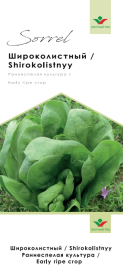 Насіння щавлю Широколистий / Shyrokolistnui купити оптом і в роздріб в Україні за вигідною ціною