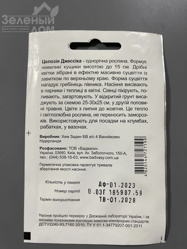 Целозия гребенчатая Джессика (смесь) фото 2