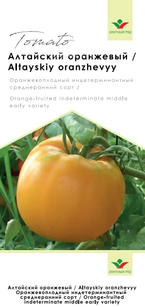 Алтайский оранжевый / Altayskiy oranzhevyy, 110-115 дней фото 1