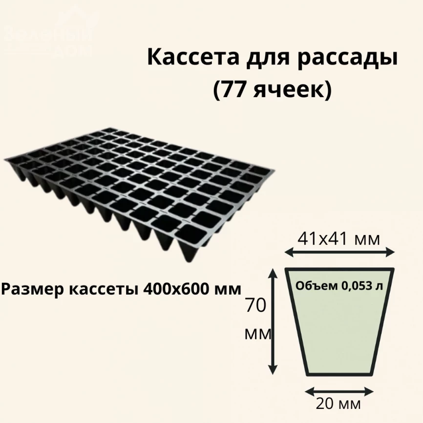 Кассета / 77 ячеек (40*60 см)  фото 1