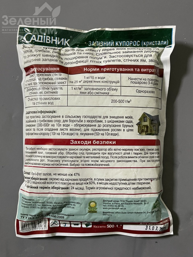 Залізний купорос фото 2