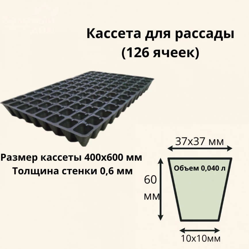 Кассета / 126 ячеек (40*60 см) фото 1