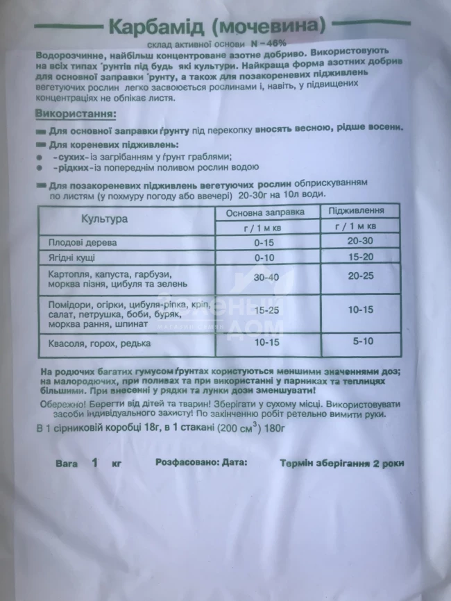 Карбамид (мочевина) / Азотное удобрение фото 3