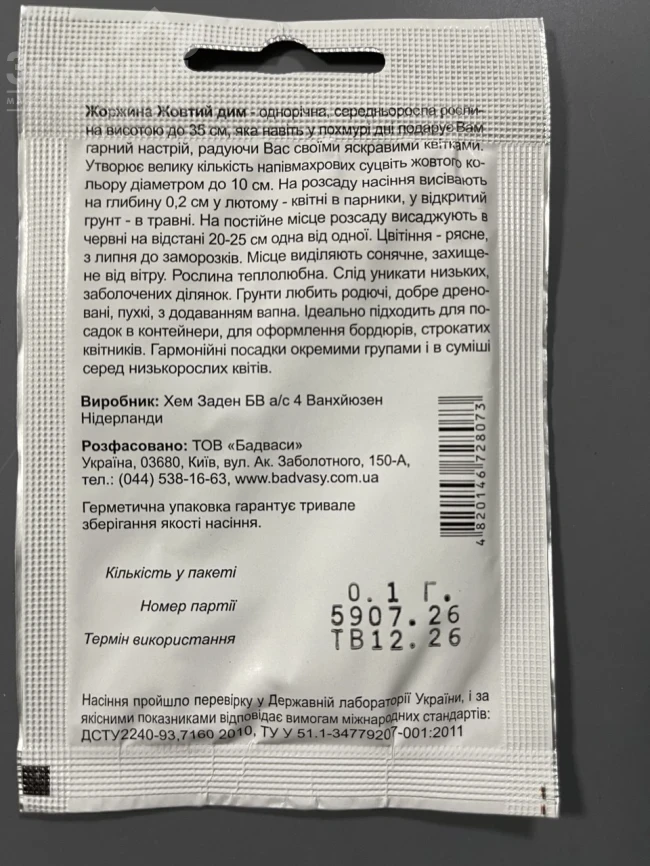 Георгина Желтый дым фото 2