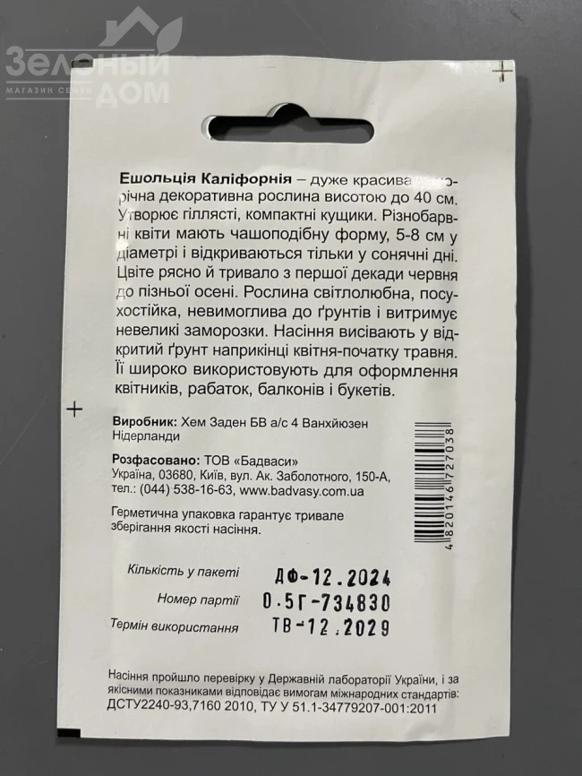 Эшольция Калифорния (смесь) фото 2