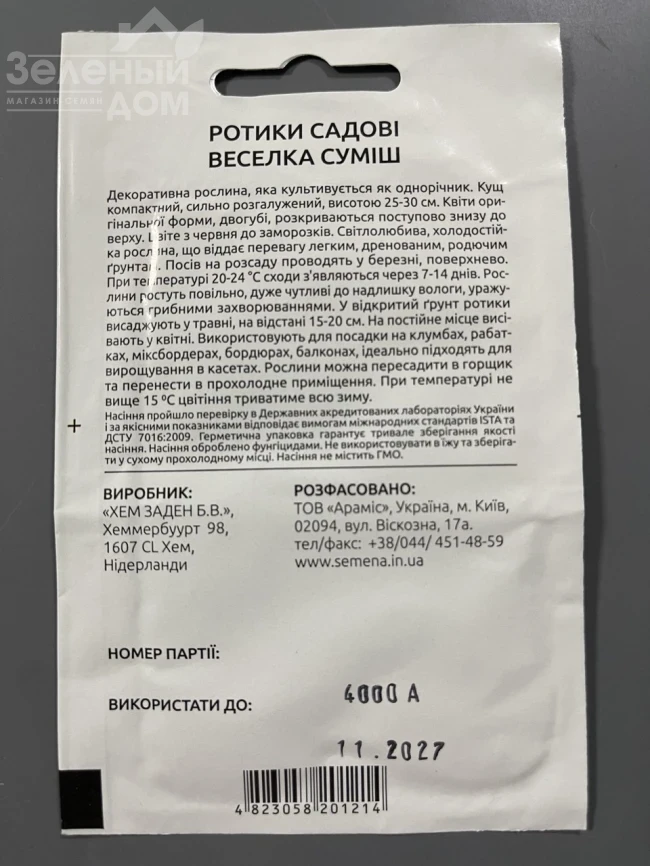 Антирринум (ротики садовые) Радуга (смесь) фото 2