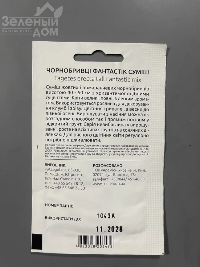 Бархатцы Фантастик (смесь) фото 2