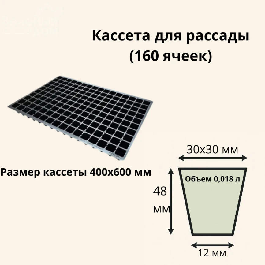 Кассета / 160 ячеек (40*60 см) фото 1