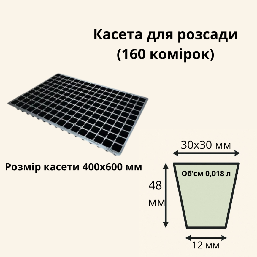Касета / 160 комірок (40*60 см) фото 1