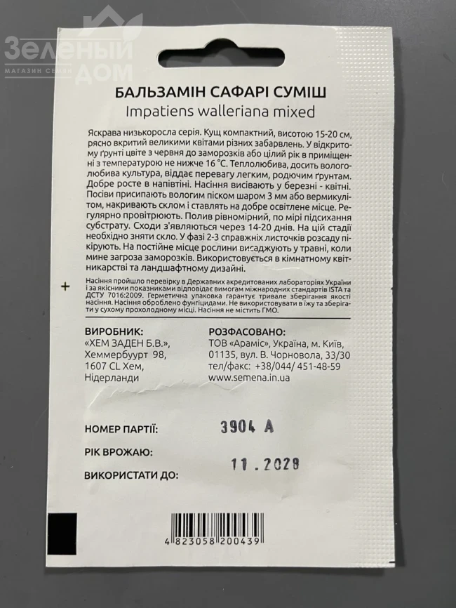 Бальзамин Сафари (смесь) фото 2