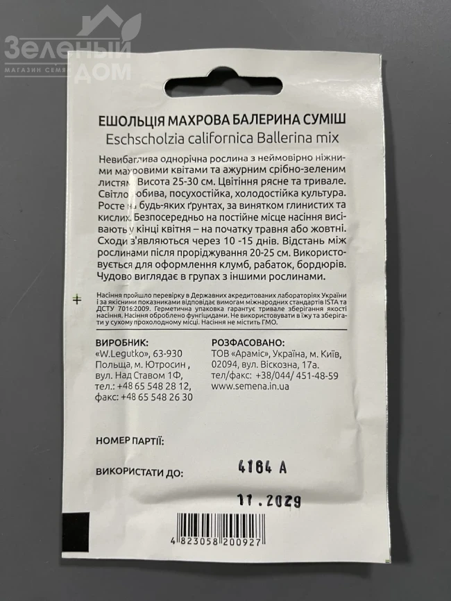 Эшольция махровая Балерина (смесь) фото 2