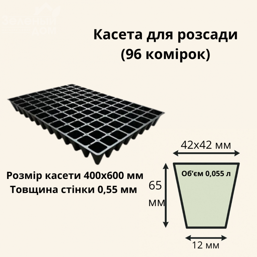 Касета / 96 комірок (40*60 см) / товщина 0,55 мм фото 1