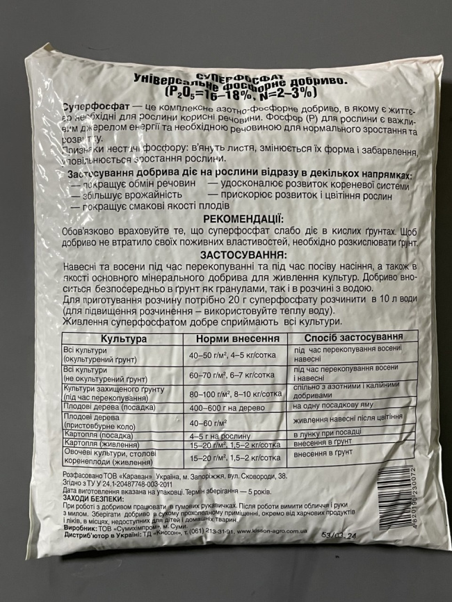 Суперфосфат, гранульоване фосфорне добриво фото 2