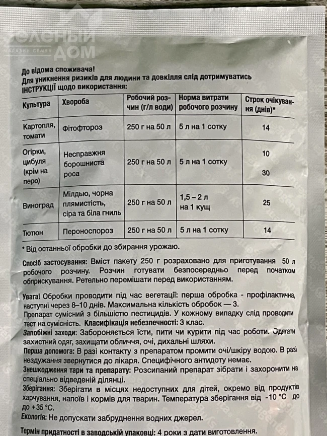 Ридомил Голд MZ 68 WG / Ridomil Gold MZ 68 WG фото 2