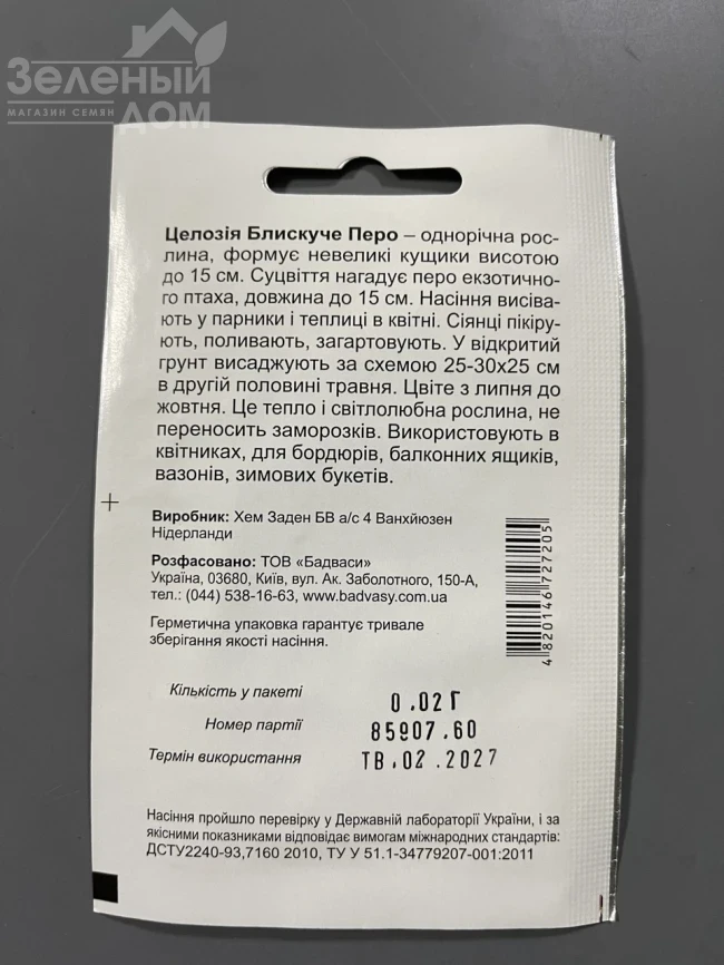 Целозия перистая Блестящее Перо (смесь) фото 2