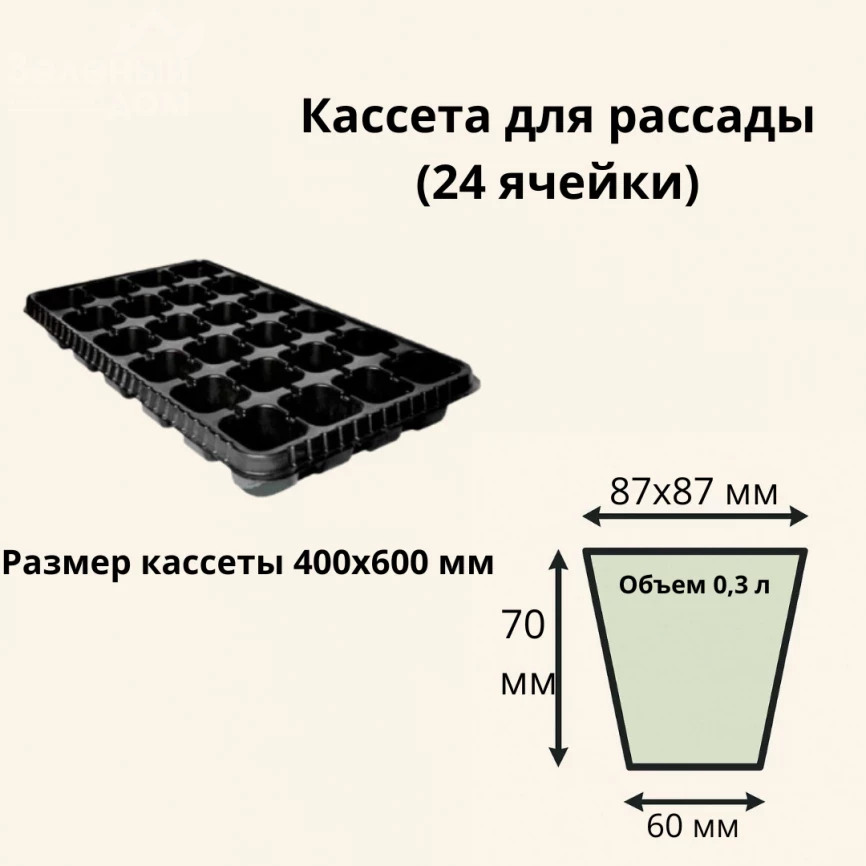 Кассета / 24 ячейки (40*60 см) фото 1