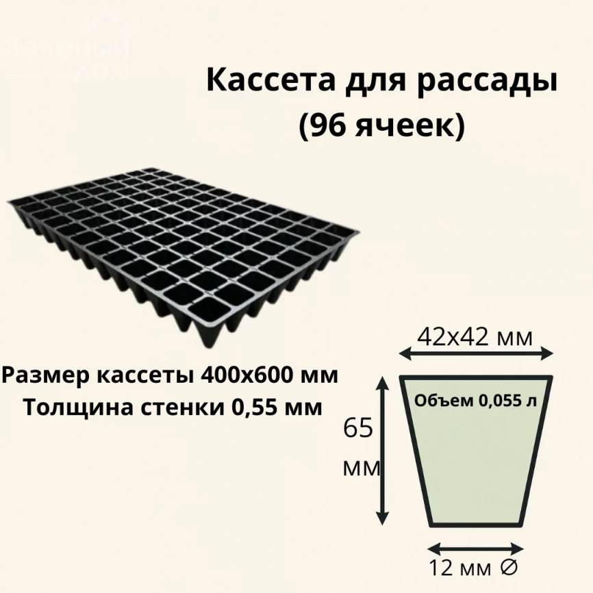 Кассета / 96 ячеек (40*60 см) / толщина 0,55 мм фото 1