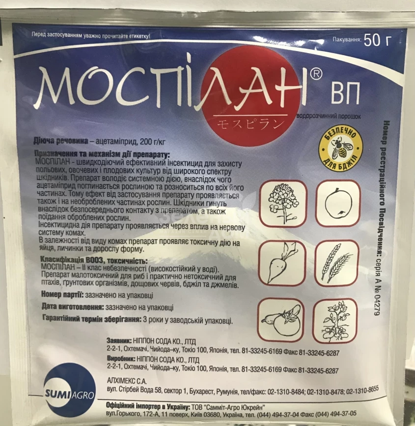 Моспилан / Mospilan, РП фото 3