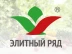 Элитный ряд