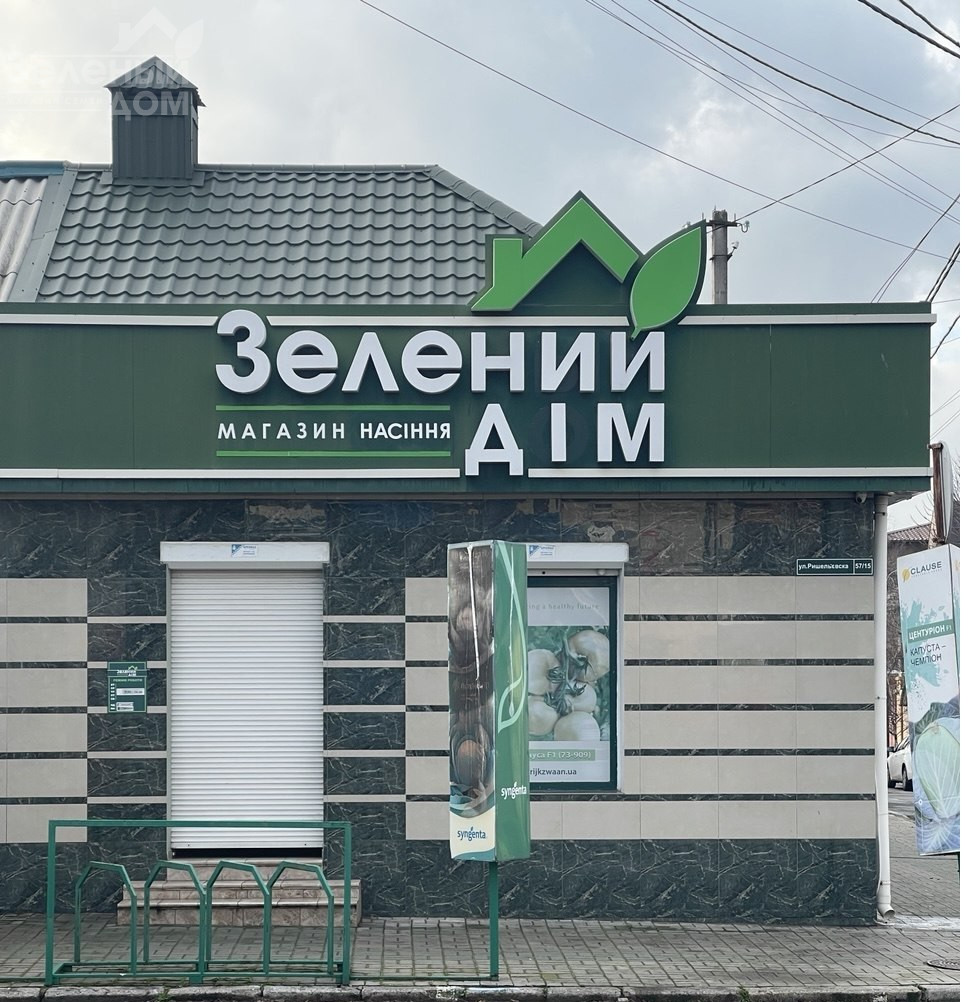 Зелений дім